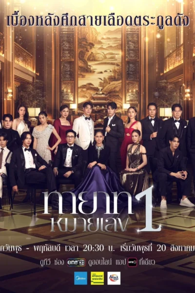 Xem Phim Người Thừa Kế Số 1